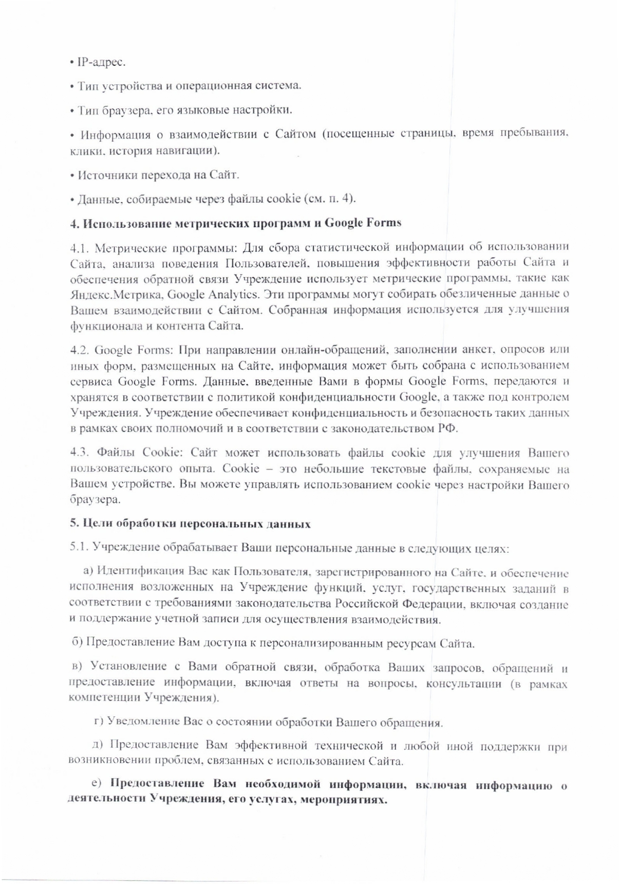 Пользовательское соглашение на обработку персональных данных на официальном сайте.